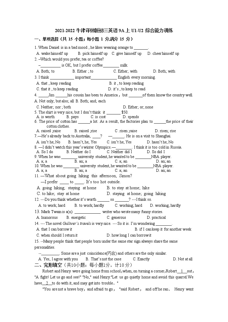 Units1-2综合能力训练-2021-2022牛津译林版九年级英语上册（word版 无答案）第1页