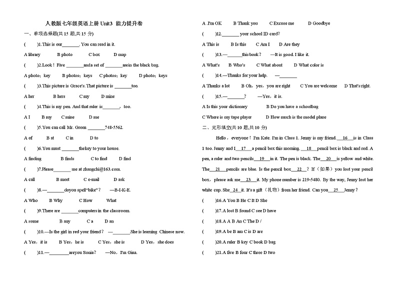 Unit3 能力提升卷2021-2022学年人教版七年级英语上册（word版 无答案）01