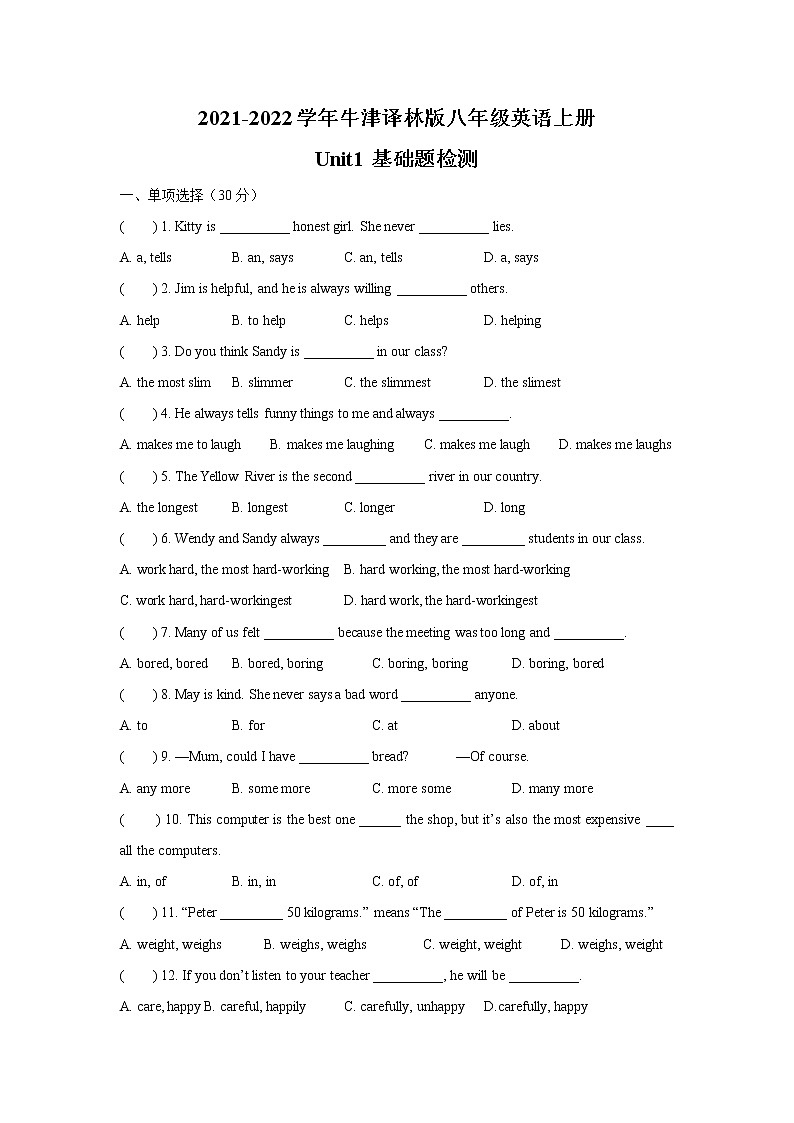 Unit1基础题检测2021-2022学年牛津译林版八年级英语上册（word版 含答案）第1页