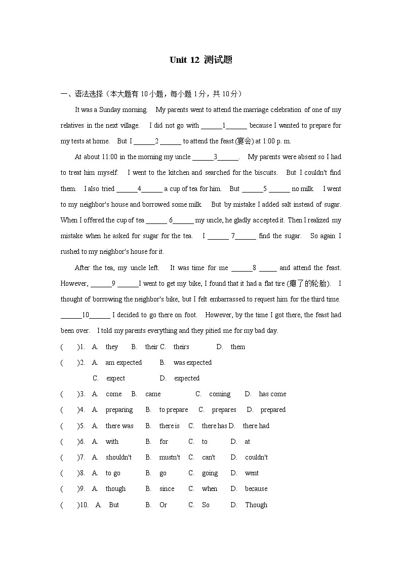 Unit 12 测试题 2021-2022学年人教版九年级英语全册（word版 含答案）第1页