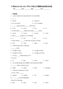 广西崇左市2020-2021学年七年级上学期期末检测英语试题(word版含答案)