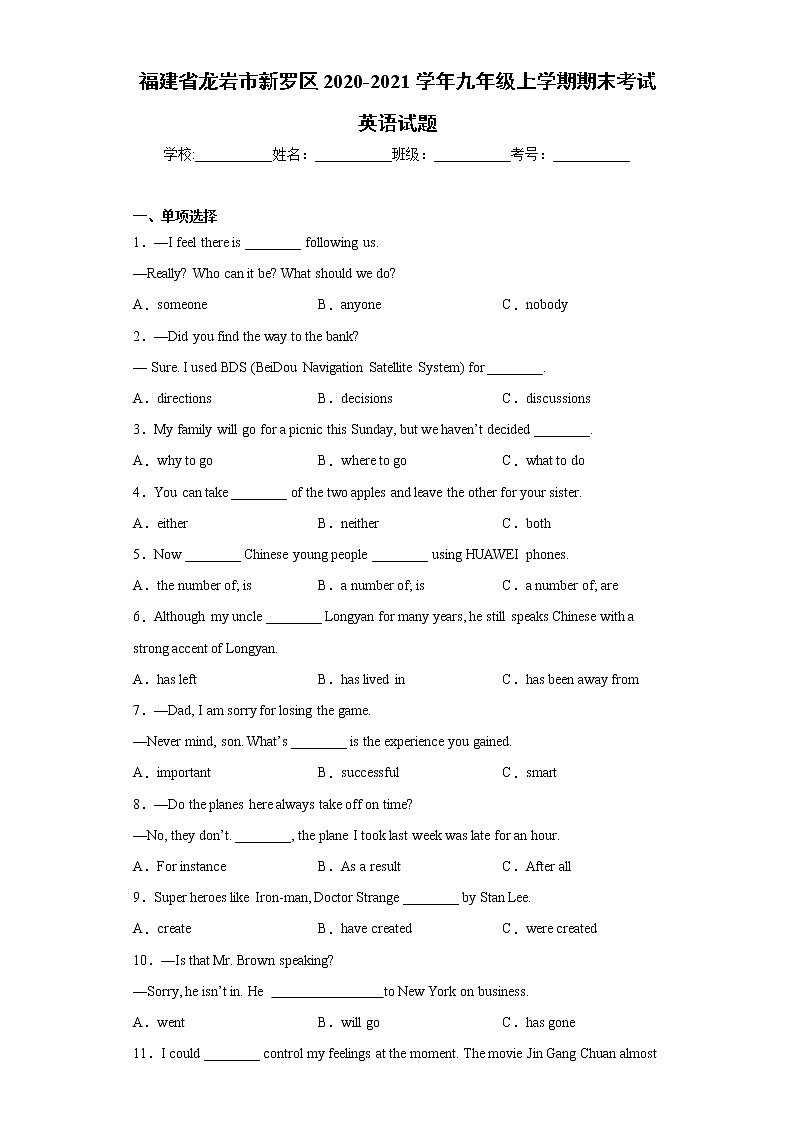 福建省龙岩市新罗区2020-2021学年九年级上学期期末考试英语试题(word版含答案)第1页