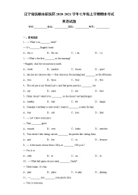 辽宁省抚顺市新抚区2020-2021学年七年级上学期期末考试英语试题(word版含答案)