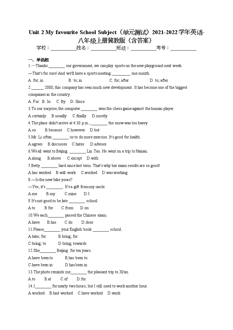 Unit 2 My favourite School Subject单元测试2021-2022学年冀教版英语八年级上册（word版 含答案）01