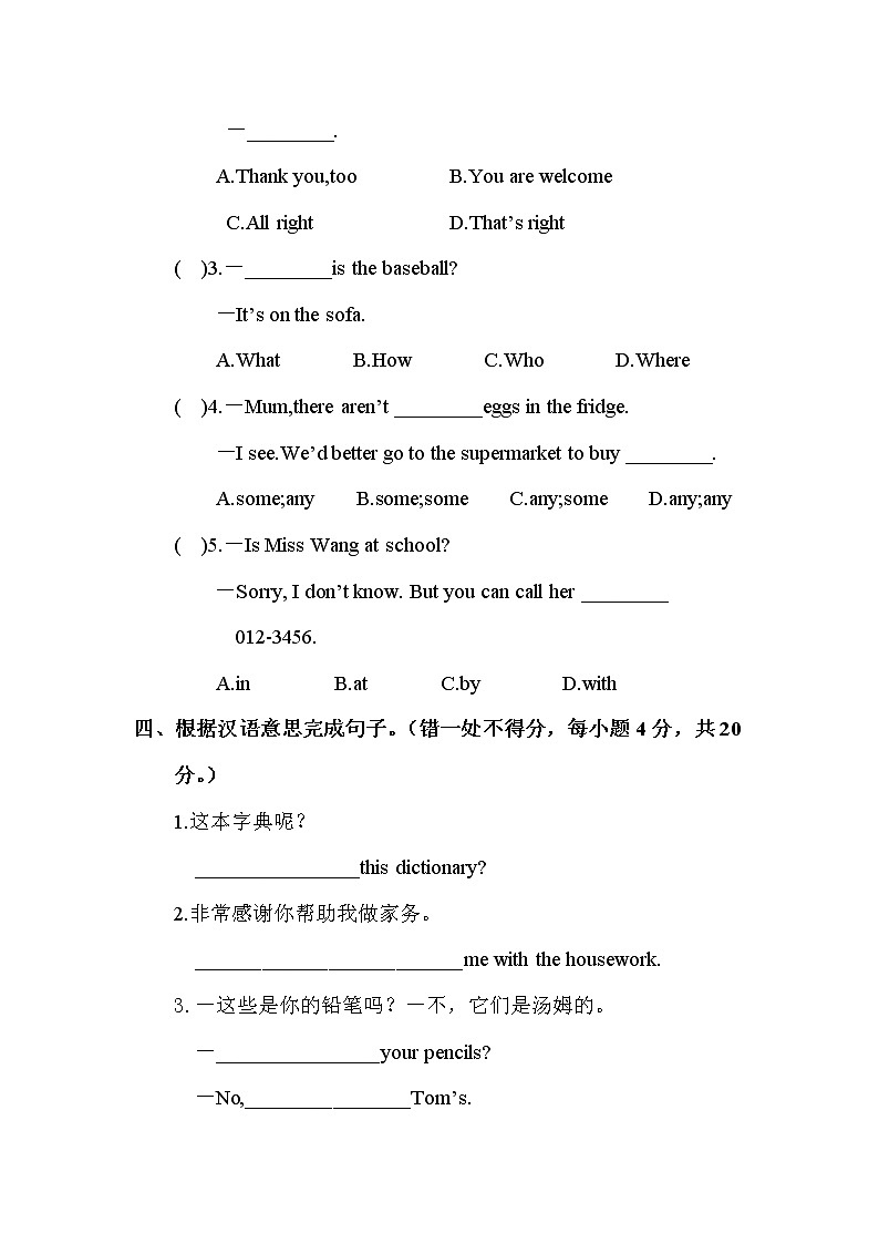 _Unit 3 Is this your pencil 同步检测题 2021-2022学年人教版英语七年级上册（word版 含答案）第2页