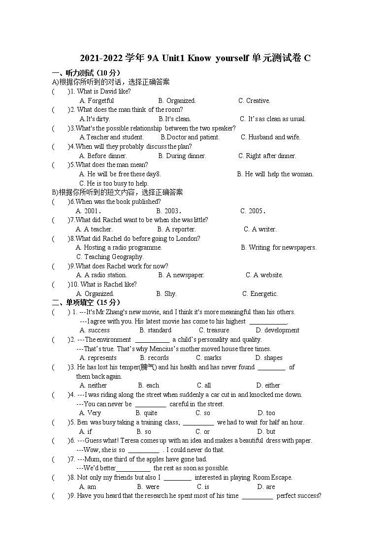 Unit1 Know yourself 单元测试卷C 2021-2022学年牛津译林版英语九年级上册（word版 含答案）01