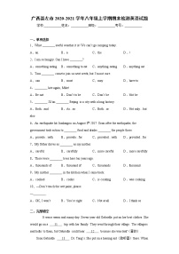 广西崇左市2020-2021学年八年级上学期期末检测英语试题(word版含答案)