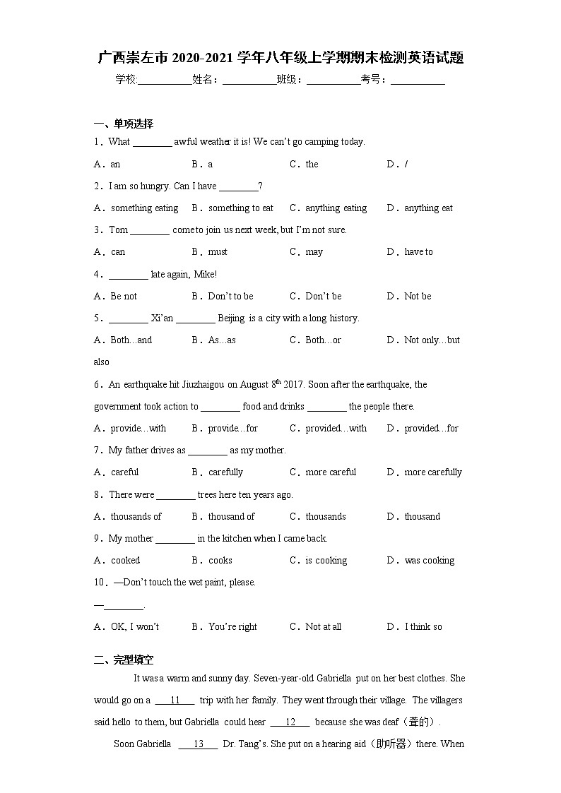 广西崇左市2020-2021学年八年级上学期期末检测英语试题(word版含答案)第1页
