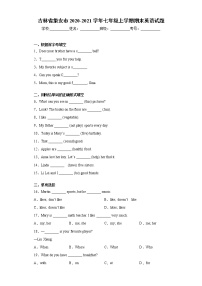 吉林省集安市2020-2021学年七年级上学期期末英语试题(word版含答案)