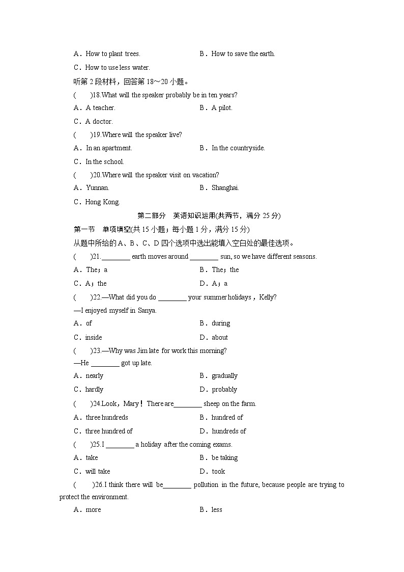 Unit 7 -单元达标检测-2021-2022学年人教版八年级英语上册(word版含答案)第3页