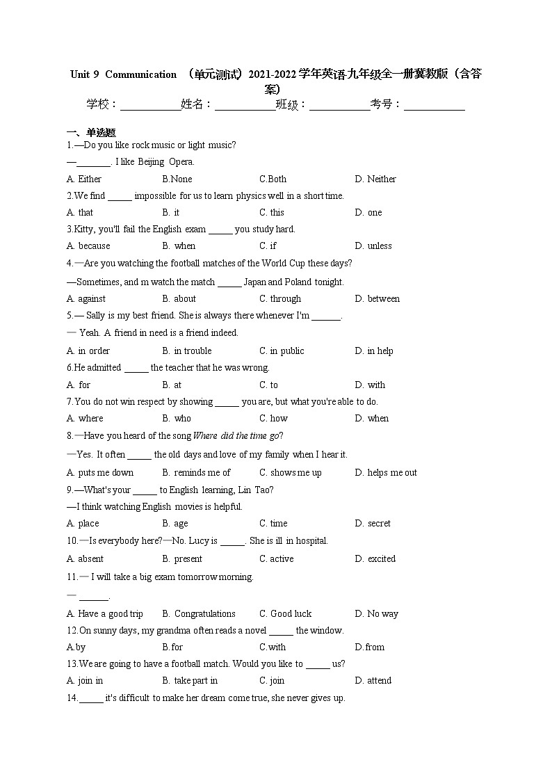 Unit 9  Communication（单元测试）2021-2022学年九年级全一册冀教版英语(word版含答案)01