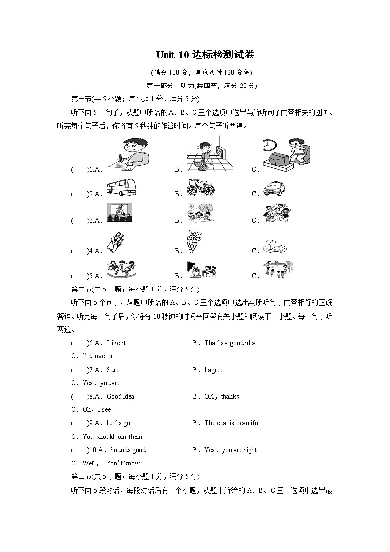Unit 10 -单元达标检测-2021-2022学年人教版八年级英语上册(word版含答案)第1页