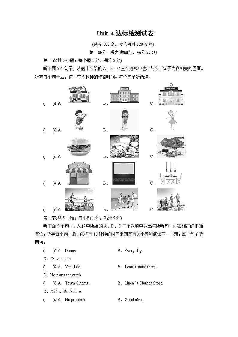 Unit 4 -单元达标检测-2021-2022学年人教版八年级英语上册(word版含答案)第1页