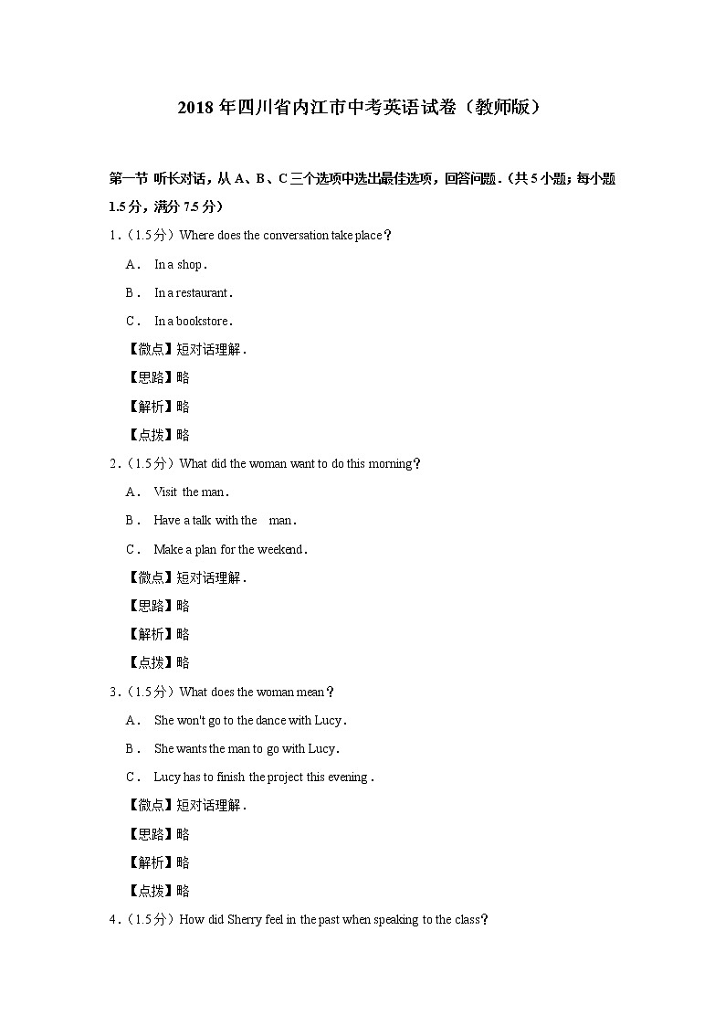 2018年四川省内江市中考英语试卷（教师版）第1页