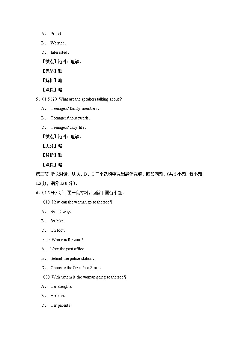 2018年四川省内江市中考英语试卷（教师版）第2页