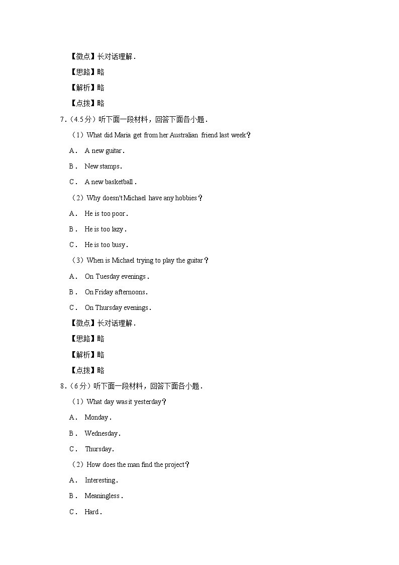 2018年四川省内江市中考英语试卷（教师版）第3页