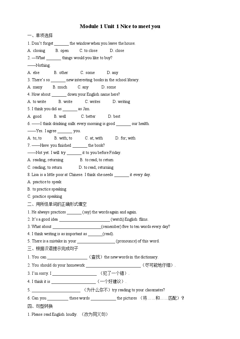 （3份）外研版七年级英语上Module 1 Unit1-Unit3单元检测试卷第1页