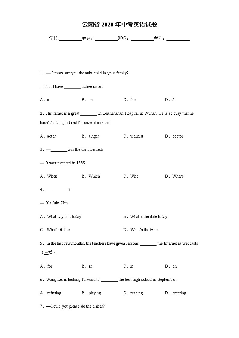 云南省2020年中考英语试题及参考答案01