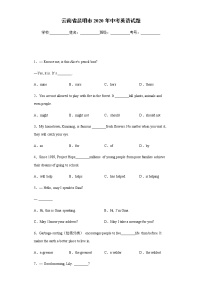 云南省昆明市2020年中考英语试题及参考答案