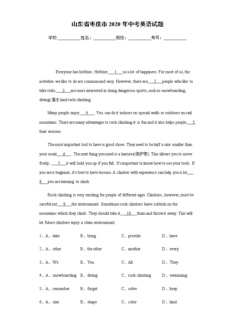 山东省枣庄市2020年中考英语试题及参考答案01