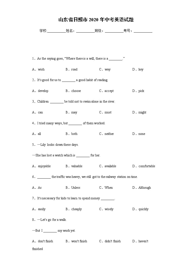 山东省日照市2020年中考英语试题及参考答案01