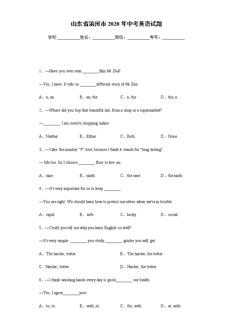 山东省滨州市2020年中考英语试题及参考答案01