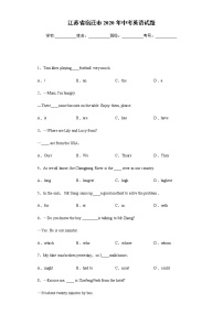 江苏省宿迁市2020年中考英语试题及参考答案