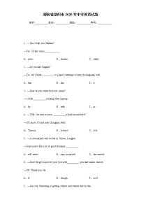 湖南省邵阳市2020年中考英语试题及参考答案
