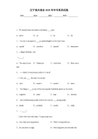 辽宁省大连市2020年中考英语试题及参考答案