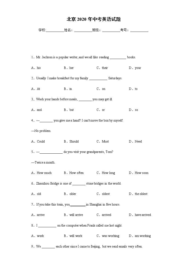 北京2020年中考英语试题及参考答案01