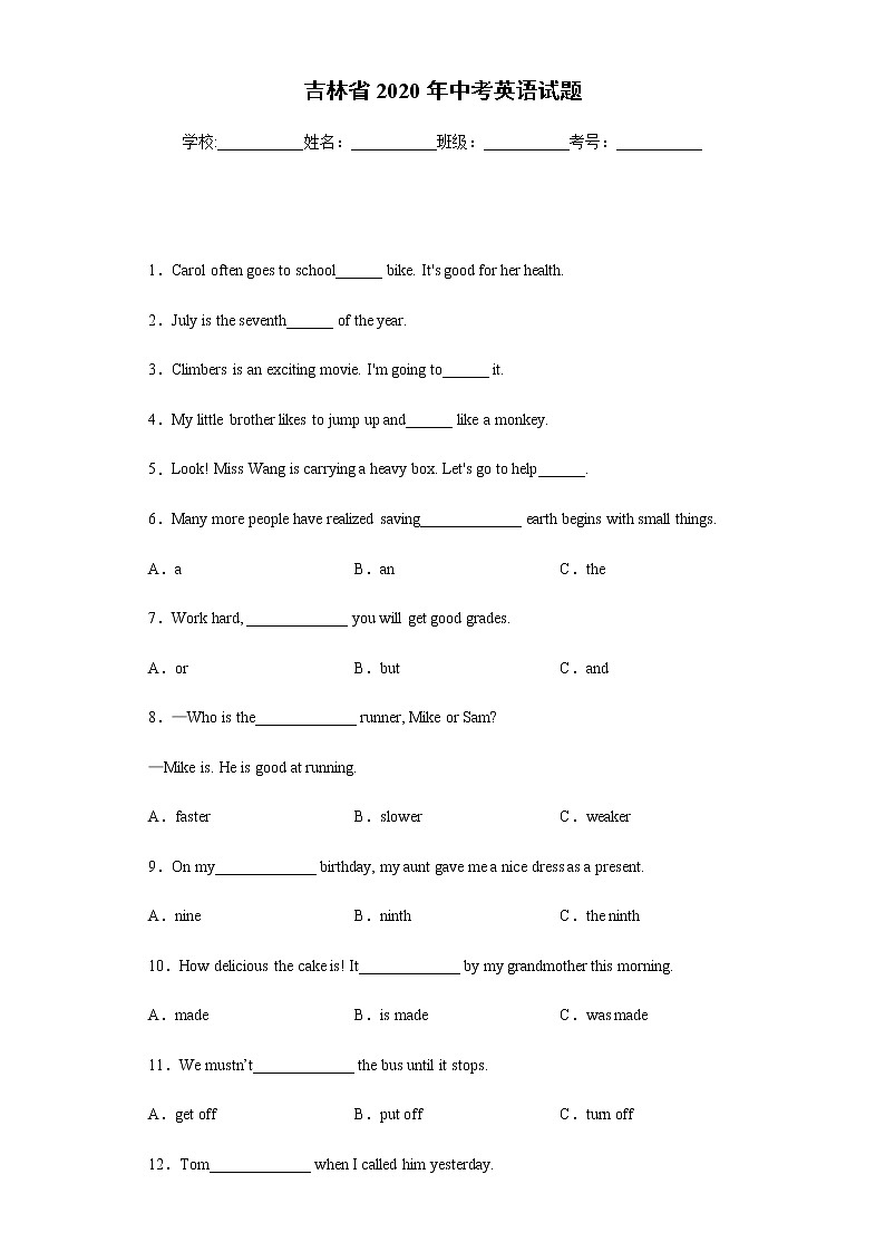 吉林省2020年中考英语试题及参考答案01