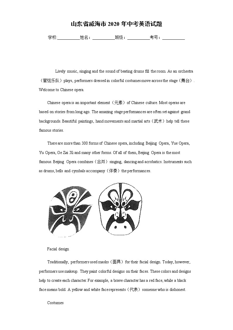 山东省威海市2020年中考英语试题及参考答案第1页