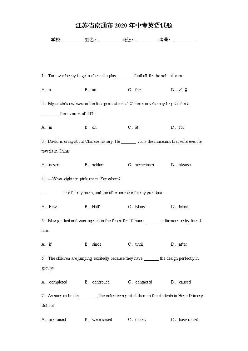 江苏省南通市2020年中考英语试题及参考答案01