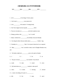 吉林省长春市2020年中考英语试题及参考答案