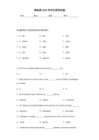 海南省2020年中考英语试题及参考答案