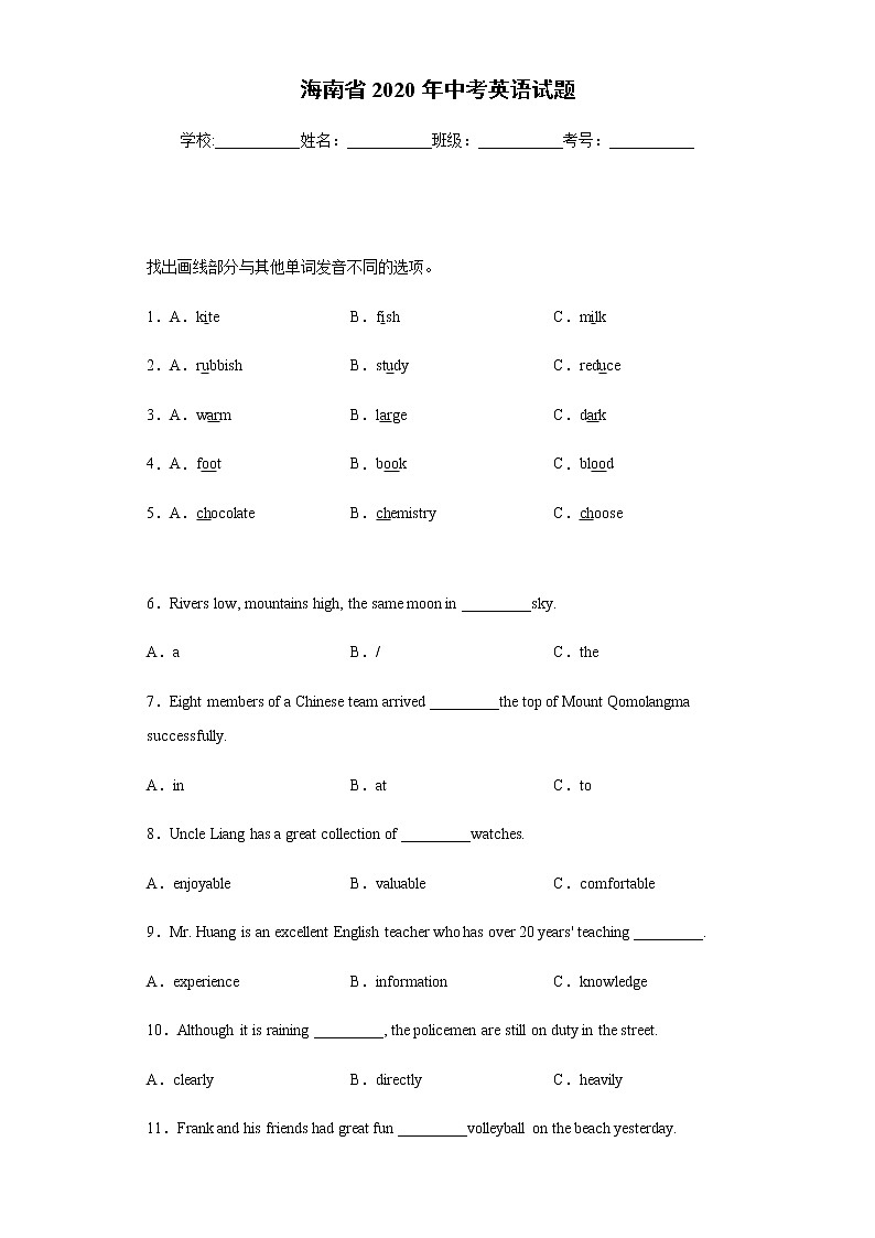 海南省2020年中考英语试题及参考答案第1页