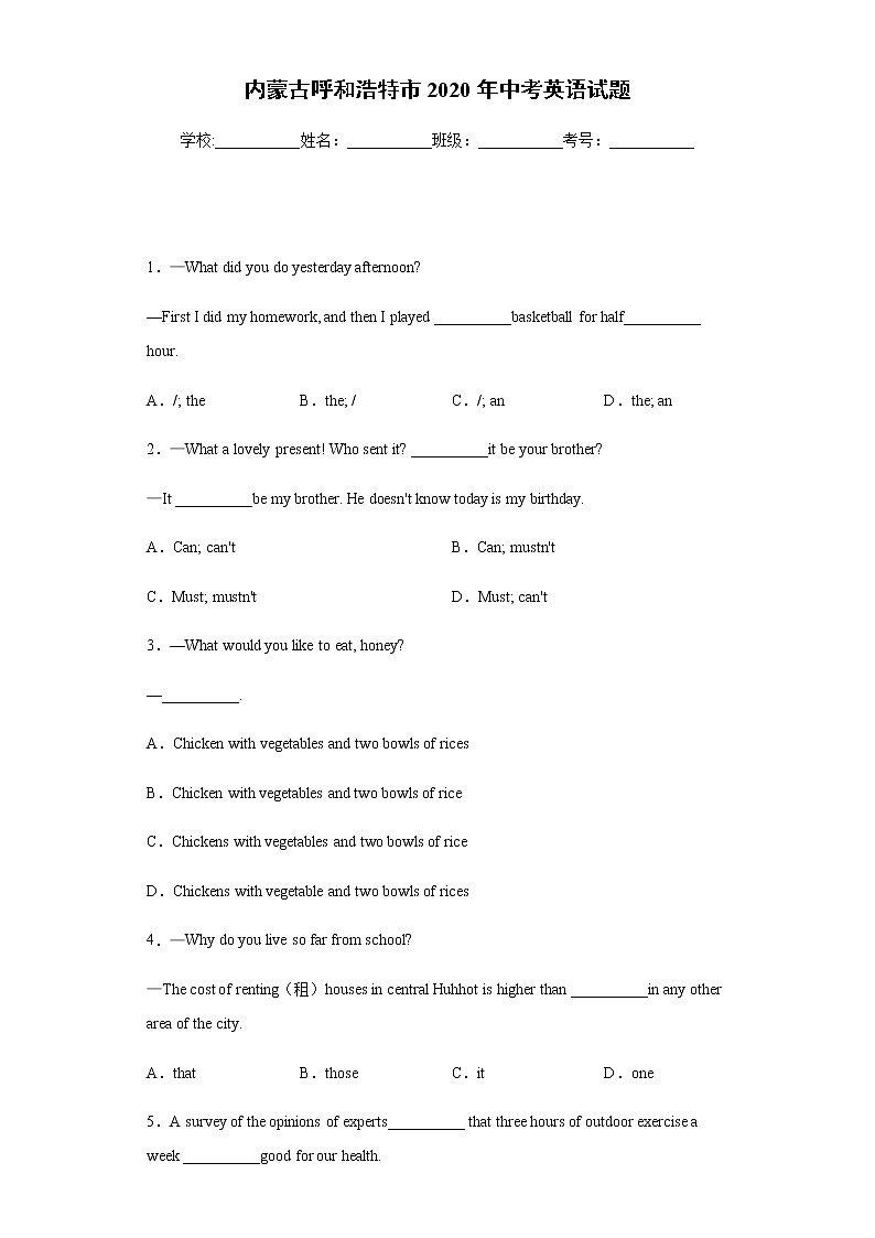 内蒙古呼和浩特市2020年中考英语试题及参考答案01