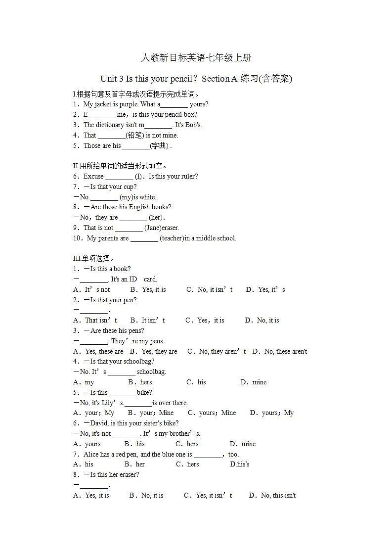七年级上册Unit 3 Is this your pencil Section A练习(含答案)01