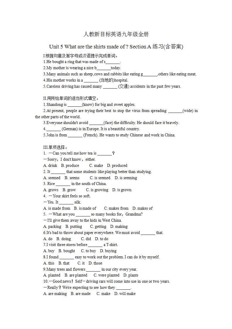 九年级全册Unit 5 What are the shirts made of Section A练习(含答案)01