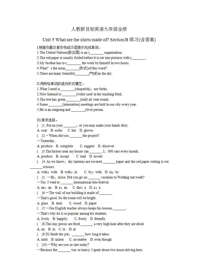 2021-2022学年人教新目标英语九年级全册Unit 5 What are the shirts made of Section B练习(含答案)第1页