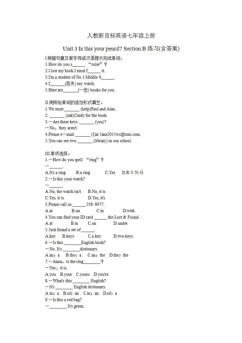 七年级上册Unit 3 Is this your pencil Section B练习(含答案)01