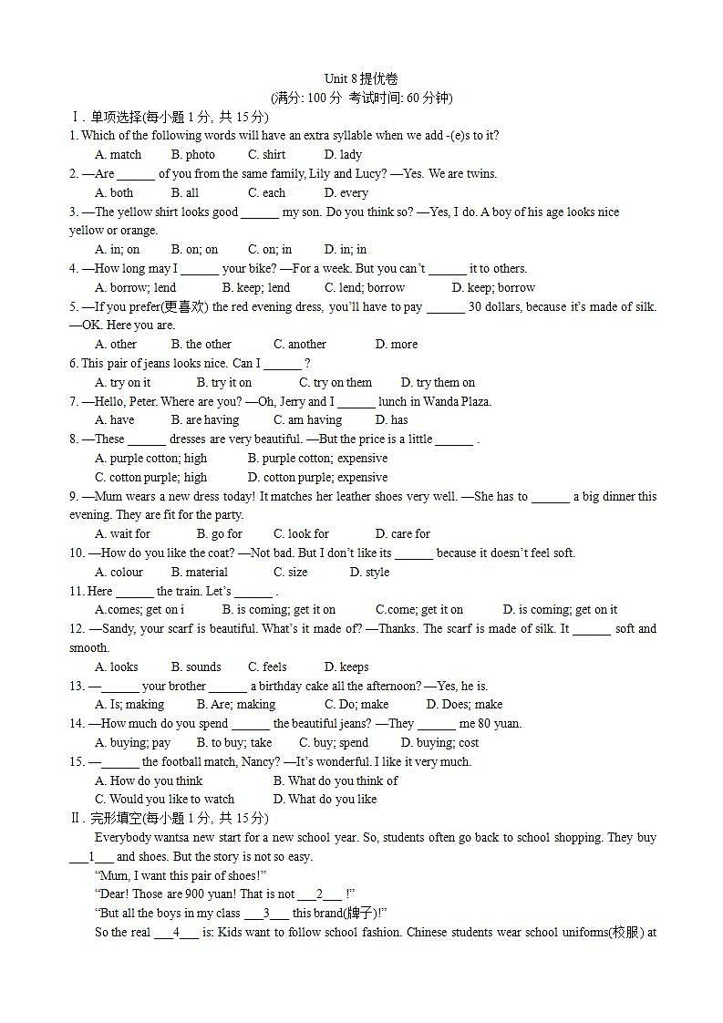 _Unit 8 单元提优试卷2021-2022学年牛津译林版七年级英语上册(word版含答案)第1页