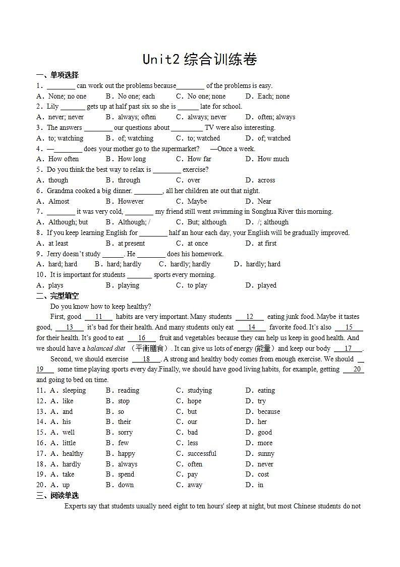 Unit2综合训练卷(1)2021-2022学年人教版八年级英语上册(word版含答案)第1页
