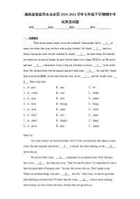 湖南省张家界市永定区2020-2021学年七年级下学期期中考试英语试题(word版含答案)