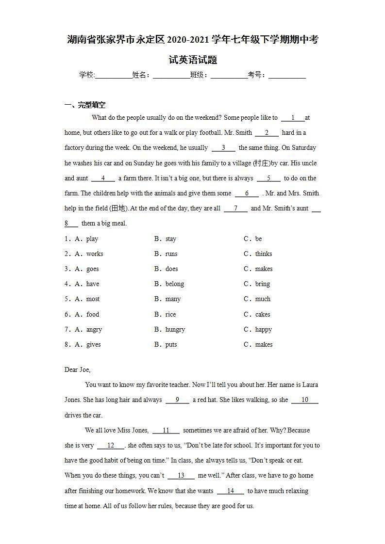 湖南省张家界市永定区2020-2021学年七年级下学期期中考试英语试题(word版含答案)第1页