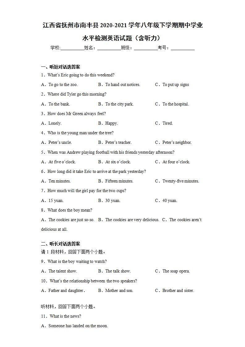 江西省抚州市南丰县2020-2021学年八年级下学期期中学业水平检测英语试题(word版含答案)01