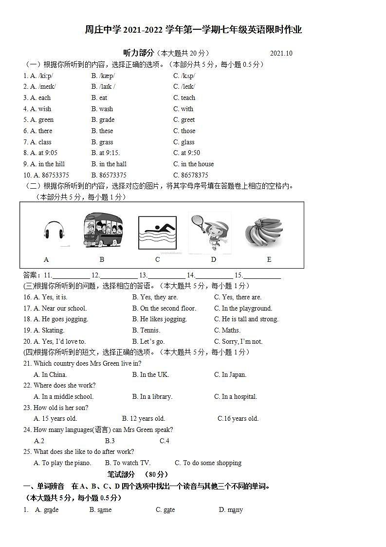 江苏省江阴市周庄中学2021-2022学年七年级上学期10月份月考英语【试卷+答案】第1页