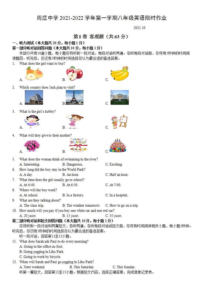 江苏省江阴市周庄中学2021--2022学年八年级上学期10月份月考英语【试卷+答案】01