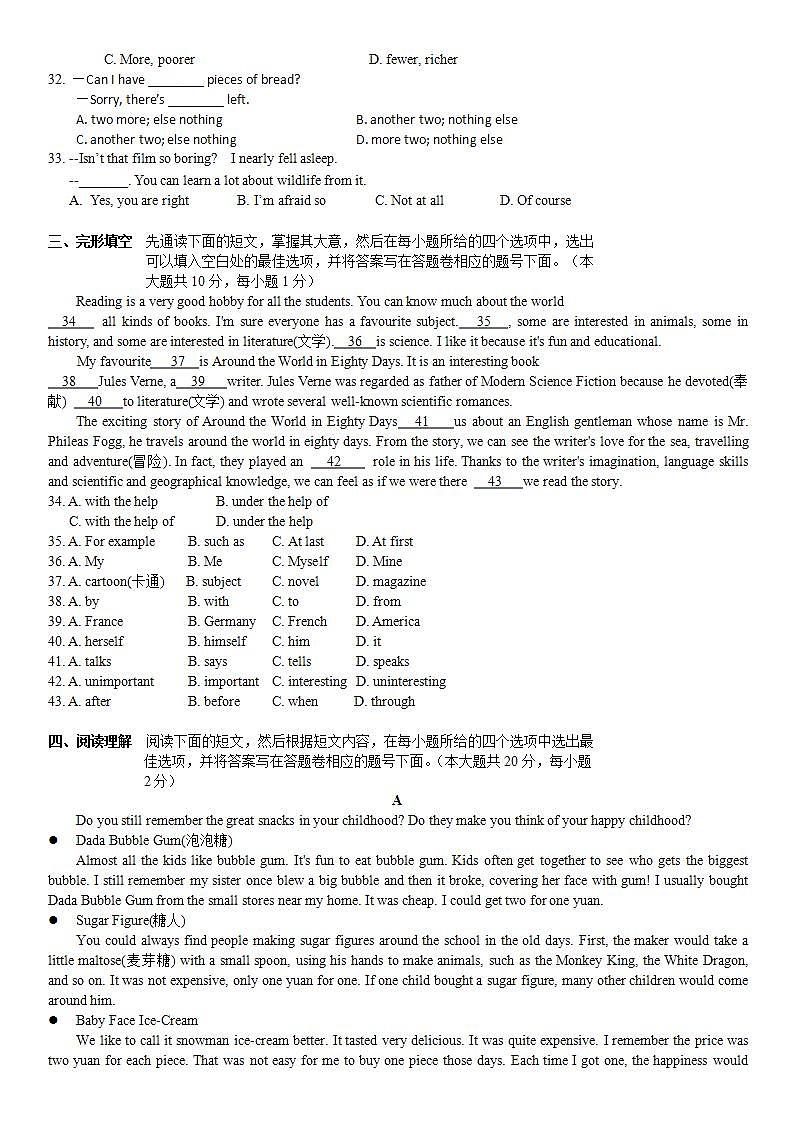 江苏省江阴市周庄中学2021--2022学年八年级上学期10月份月考英语【试卷+答案】03