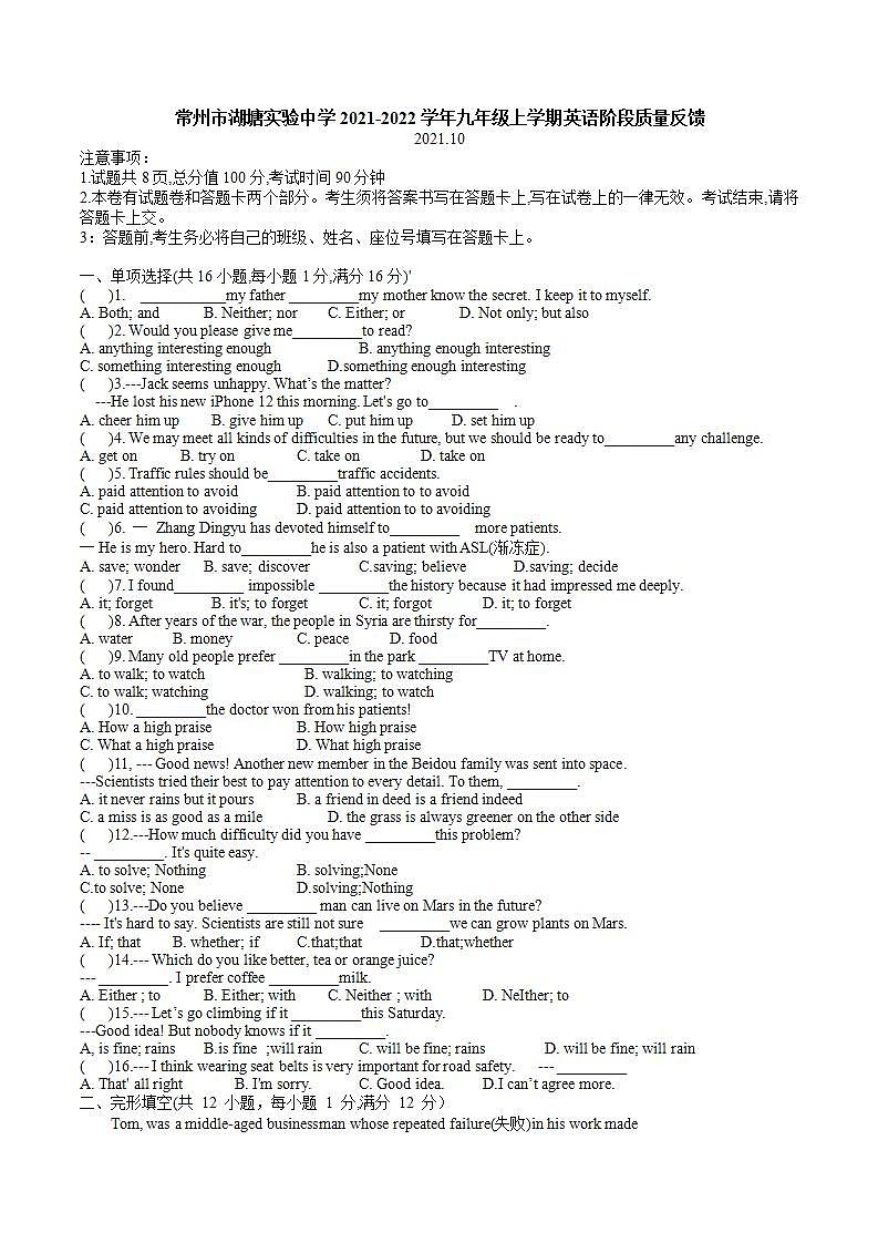 江苏省常州市武进区湖塘实验中学2021-2022学年九年级上学期第一次月考英语【试卷+答案】第1页
